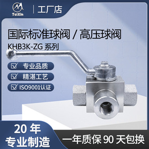 Vanne à boisseau sphérique TaiXin série KHB3K-ZG, haute pression, filetée, manuelle, à position fixe, pour température normale et autres fluides - Product Image 2
