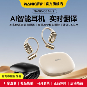 NANK OE MIX2 <b>Open</b>-back Bluetooth <b>Headphones</b> Wireless In-<b>ear</b> Smart AI Translation <b>Headphones</b> For Daily Use - Product Image 5