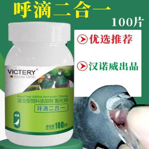 Suplemen Kesehatan Burung Merpati Vitamin Pigeon Buatan China - Product Image 1