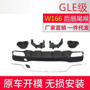 Diffuseur arrière en fibre de carbone pour Mercedes-Benz GLE63 W166, embouts d'échappement, finition noire brillante, ajustement universel - Product Image 2