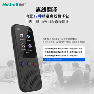 Traductor de Voz Inteligente Hishell S80, Traducción IA sin Conexión, 17 Idiomas, Dispositivo Portátil de Viaje - Product Image 1