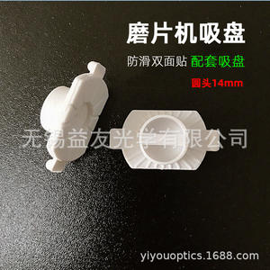 Autres ventouses antidérapantes pour machine à polir les verres, accessoire de traitement des lunettes blanc double face - Product Image 2