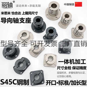 Support de guidage d'axe optique en acier de type standard ouvert avec support de roulement à bride STHWSB - Product Image 1