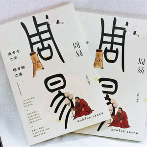 Zhou Yi I Ching Edizione Completa Autentica con Annotazioni e Traduzioni - <span class=keywords><strong>Filosofia</strong></span> Cinese Quattro Libri Cinque Classici Made in China - Product Image 4