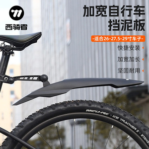 Guardabarros Extendido para Bicicleta West Rider, 26-29 Pulgadas, para Bicicleta de Montaña, Liberación Rápida, Protección Contra la Lluvia, Resina Plástica - Product Image 1