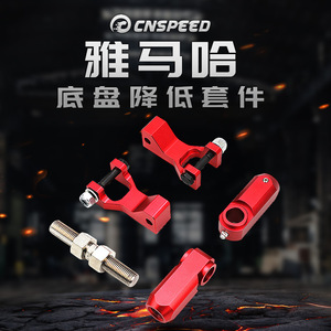 ชุดลดระดับแชสซียามาฮ่า CNSPEED อะลูมิเนียมสีแดง สำหรับรถมอเตอร์ไซค์ออฟโรด อัพเกรดหน้า-หลัง - Product Image 1