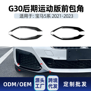 Bmw Front Corner Protector For 5 Series G30 G31 Lci M Sport 2021 2023 Piano Black Carbon Fiber Texture Adhesive <b>Decal</b> - Product Image 5