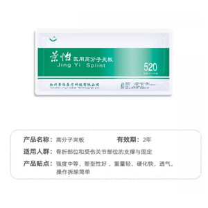 Attelle en polymère Jingyi 520 mm, attelle médicale de fixation des fractures pour le soutien du bras et de la jambe - Product Image 2