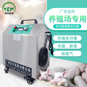 Máquina de Desinfección de Ozono Bai Feng Technology con 60 Minutos de Funcionamiento para Purificación y Esterilización del Aire en Granjas - Product Image 2