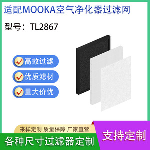 Compatible With Mooka TL2867 <b>Air</b> <b>Purifier</b> <b>Filter</b> Element Activated Carbon <b>Hepa</b> <b>Filter</b> Replacement Part - Product Image 5