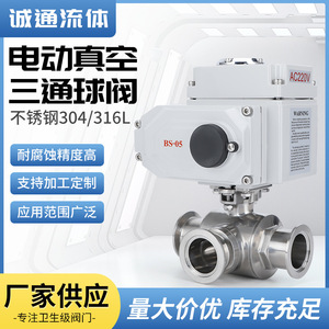 Vanne à boisseau sphérique électrique en acier inoxydable 304, hygiénique, de qualité alimentaire, à trois voies, à passage direct, pour divertissement de liquides, OEM - Product Image 4