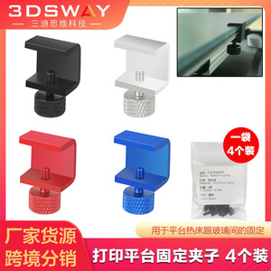 3DSWAY – pince de fixation réglable en alliage d'aluminium pour plateforme d'imprimante 3D, pour lit chauffant en verre, lot de 4 - Product Image 4