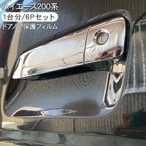 Utilisation HIACE HOME pour hiace 2005-2024 hiace200 commuterFilm de protection de porte pour les 4 portes de la série Hiace 200 - Product Image 1