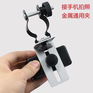 Soporte metálico para teléfono, accesorios para observación de aves, cámara y telescopio, MF004, tamaño pequeño - Product Image 5