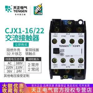 Contactor de CA Tengen CJX1-16 30A 380V 220V Trifásico Montaje en Riel DIN - Product Image 4
