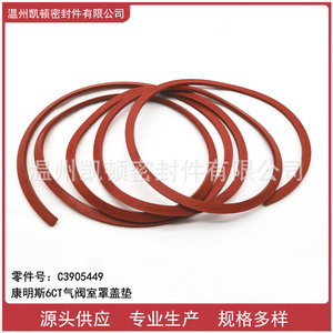 Cummins 6CT Valve Cover <b>Gasket</b> O-Ring 3905449 For Engine Sealing - Product Image 4