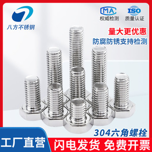 Eight Directions 304 Stainless Steel Hex Bolts M16 M18 M20 M22 M24 High Strength <b>Fasteners</b> For Electric Vehicle Brakes - Product Image 3
