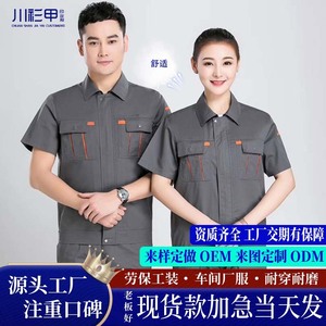 Chuan Shan Jia Yi Work Uniform Short Sleeve Summer Thin Polyester Cotton Men <b>Workshop</b> Construction Site Protective Clothing - Product Image 3