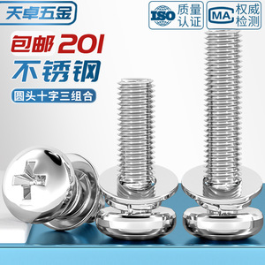 201 Stainless Steel Round Head Phillips Screw With Washer For Furniture Hardware Grade A Level 6.8 - Product Image 5