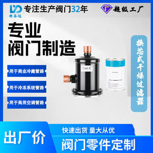 Filtre de sécheur Sanhua HTG personnalisé pour les systèmes de climatisation de réfrigération commerciale pour les tuyauterie liquide/gaz Danfoss DCR - Product Image 2