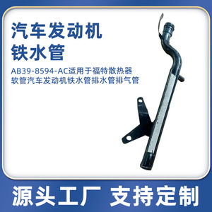 Ford Coolant Hose Ab39-8594-Ac <b>Iron</b> 1.2mm Wall Thickness For Engine Replacement - Product Image 5