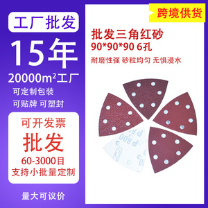 กระดาษทรายรูปสามเหลี่ยม ขนาด 90x90x90 มม. 6 รู แบบมีกาวในตัว สีแดง สำหรับแผ่นขัด - Product Image 5