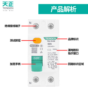 Dispositif de protection contre les courants résiduels Tengen Tgl1n 80, 32A, 230-240V AC, interrupteur de protection contre les fuites - Product Image 4