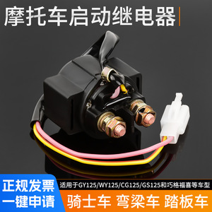 Relé de Arranque Universal de 12V para Scooter y Motocicleta, Núcleo de Cobre Negro, Modificación de Rendimiento, Repuesto - Product Image 5