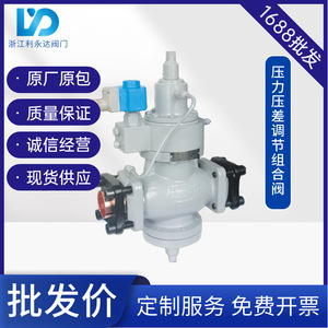 Vanne combinée de régulation de pression différentielle électromagnétique réglable Zhejiang Liyongda pour vannes de réduction de pression - Product Image 1