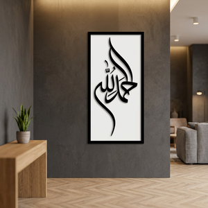 Arte Mural Islámico Alhamdulillah, Decoración Rectangular para el Hogar con Marco Metálico, Diseño Moderno Minimalista, Marco Negro - Product Image 3