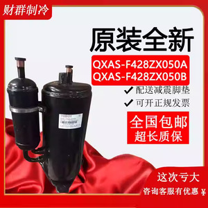 คอมเพรสเซอร์แอร์กรี รุ่น QXAS-F428zX050B 260-350V R410A สำหรับเปลี่ยนซ่อม - Product Image 4