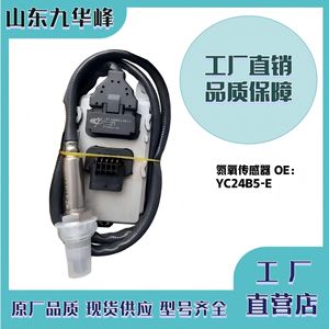 Capteur NOx Yuchai Yc24b5 pour camion, norme d'émission chinoise V VI - Product Image 5