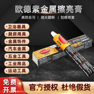 Pâte à polir métallique multifonctionnelle ODESU pour le ponçage de la quincaillerie, la réparation des rayures, le polissage de l'acier inoxydable et l'élimination de la rouille - Product Image 5