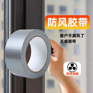 Windproof Tape Thickened High Adhesion Residue Free <b>Sealing</b> Strip For <b>Window</b> Door Waterproof Cold Proof Durable White Silver - Product Image 2