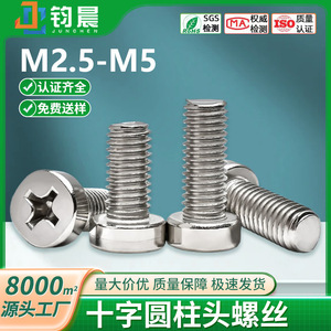 304 Stainless Steel Pan Head <b>Screw</b> Metric Standard Thread M2.5 M5 Plain Finish - Product Image 5