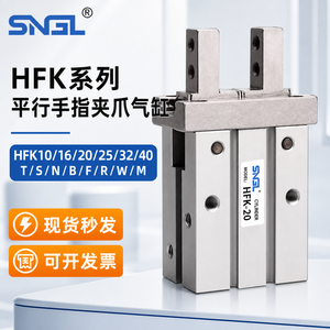 หุ่นยนต์จับยึดแบบนิวแมติกเปิด-ปิดแบบขนาน รุ่น HFK พร้อมกระบอกสูบแบบนิ้วมือ HFKL-10/16/20/25/32/40N/B/F/W/M - Product Image 1