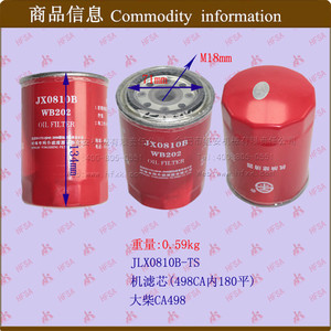 ไส้กรองน้ำมันเครื่องยนต์รถยกยี่ห้อ Tongsheng รุ่น Dachai 498CA แบบแบน 180 องศา - Product Image 1