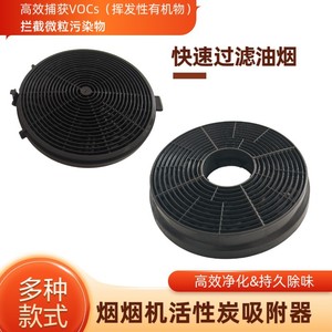 Filtre de hotte à charbon actif 105x20mm noir rond intégré, accessoire de cuisine - Product Image 5