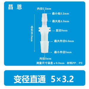 5*3.2mm Plastic Pagoda Connector Flexible Hose Reducer Straight Plastic Two-Way Air/Water Tap Connector <b>Conduits</b> & <b>Fittings</b> - Product Image 4