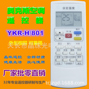คริสตัลเพิร์ล เทียนหงอ รีโมทคอนโทรลเครื่องปรับอากาศ KT-0443 สากลสำหรับ AUX YKR-H801 H803 H901 H009 H102 H112 H010 - Product Image 2