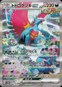 TCG auténtico Pokemoned PTCG japonés SV4K Ancient Roar serie Scarlet Violet cartas hobby booster pack batalla - Product Image 4