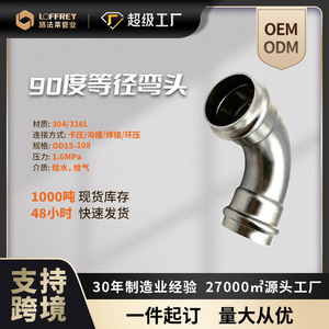 Coude en acier inoxydable Loffrey à 90 degrés, diamètre égal, OD15 à OD108, pour tuyaux d'eau et de gaz - Product Image 5