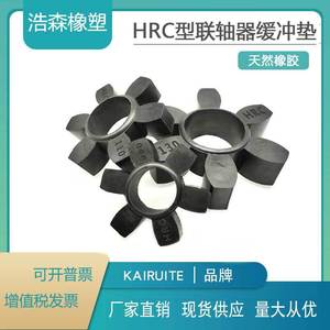 Kairuite Rubber <b>Buffer</b> <b>Pad</b> Hrc Type Coupling Elastic Plum Blossom <b>Pad</b> Wear Resistant For Shock Absorber - Product Image 4