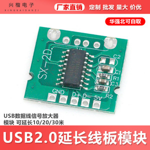 SX-2D <b>USB</b> Signal Amplifier Module For <b>USB</b> Data <b>Extension</b> 10 20 30 Meters - Product Image 5