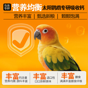 Little Sun Golden Sun Small Medium <b>Parrot</b> <b>Food</b> Canned 1200ml Eco Friendly Pet Bird Feed - Product Image 5