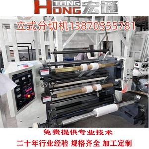 Máquina cortadora de película plástica Hongtong RHT-1300 1900X3500X2000 de alta velocidad para corte de tela no tejida - Product Image 3