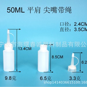 ขวดพลาสติก HDPE ชุนเฉิง ขนาด 50 มล. แบบไหล่เรียบ ปากแหลม พร้อมเชือกรัด สำหรับบรรจุภัณฑ์ทั่วไป - Product Image 2