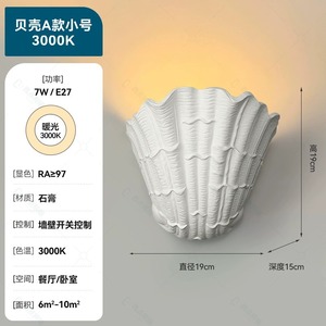 French-Style Seashell Wall Lamp Wabi-Sabi Style Baroque Art for Master Bedroom Surface-Mounted Plaster Elegant Design for - Product Image 3
