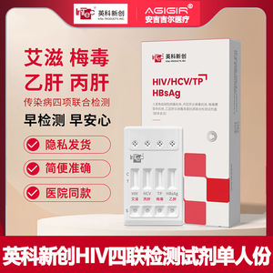 (Interfaz 01161) La innovadora tarjeta cuádruple para VIH de Inco combina tratamientos para VIH, sífilis, hepatitis C y hepatitis B. - Product Image 4
