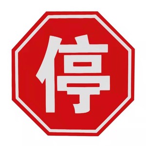 ป้ายหยุดจราจรอะลูมิเนียมสีแดงทรงแปดเหลี่ยม ป้ายสะท้อนแสงเพื่อความปลอดภัยบนท้องถนน สำหรับเตือนบนทางหลวง พร้อมพื้นผิวเคลือบสีสเปรย์ - Product Image 2